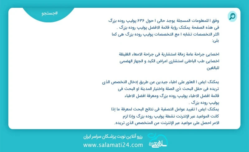 پولیپ روده بزرگ در این صفحه می توانید نوبت بهترین پولیپ روده بزرگ را مشاهده کنید مشابه ترین تخصص ها به تخصص پولیپ روده بزرگ در زیر آمده است...